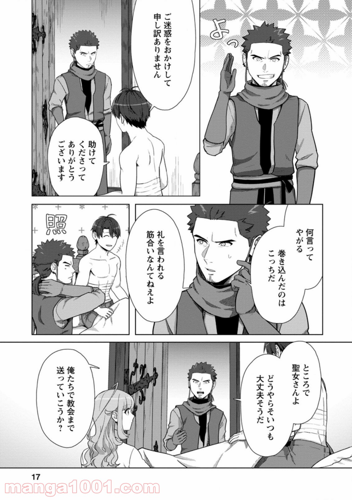 転職の神殿を開きました 第16.2話 - Trang 5