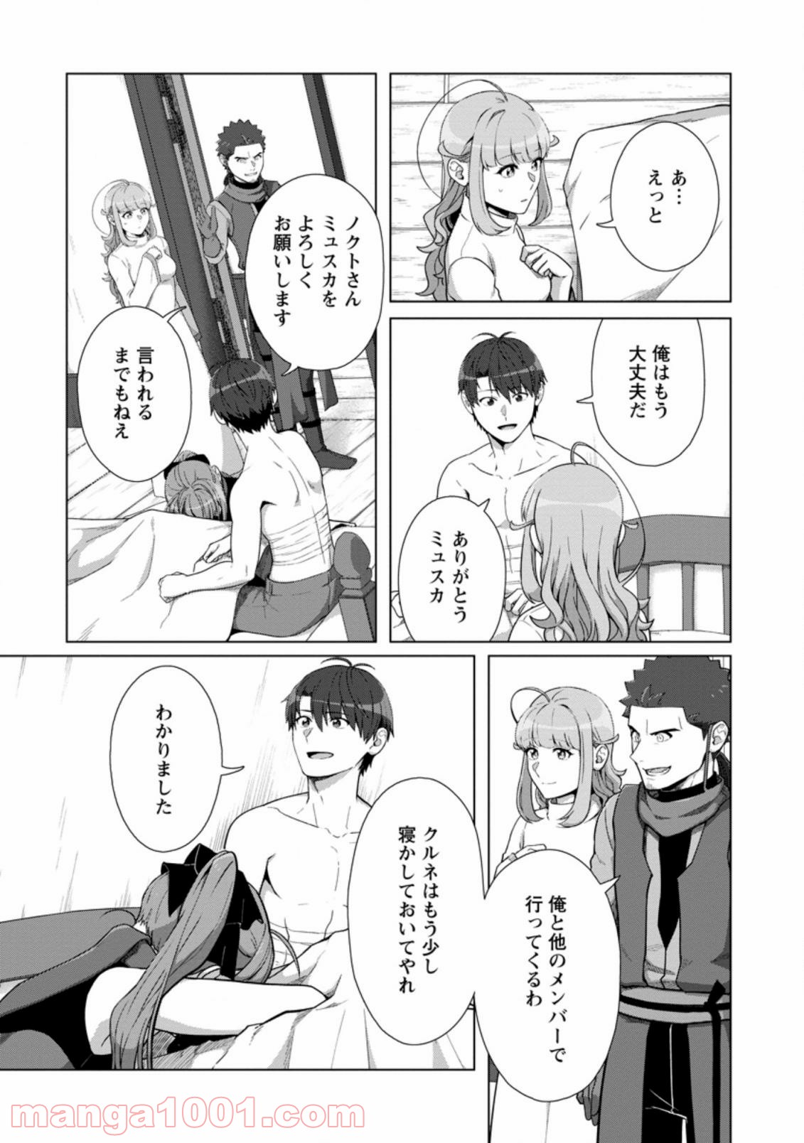転職の神殿を開きました 第16.2話 - Trang 6