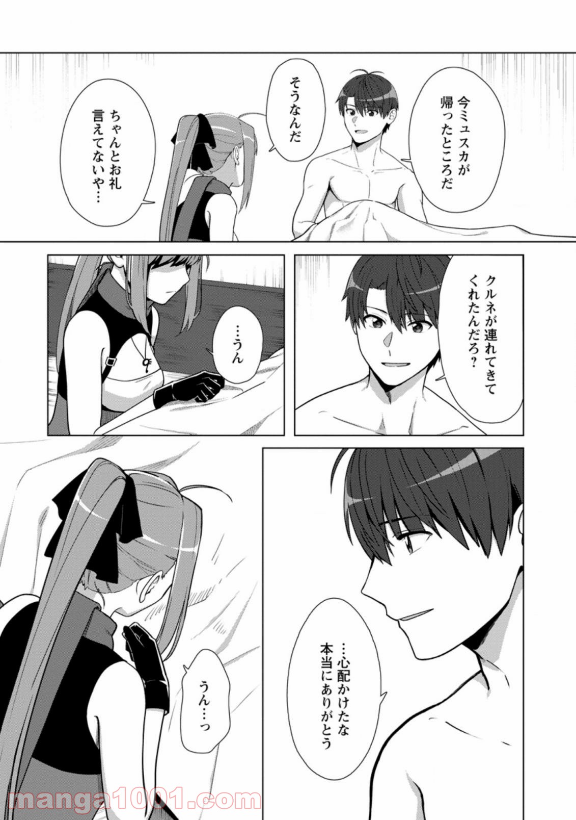 転職の神殿を開きました 第16.2話 - Trang 8