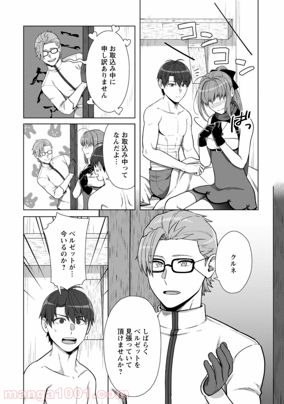 転職の神殿を開きました 第16.2話 - Trang 10