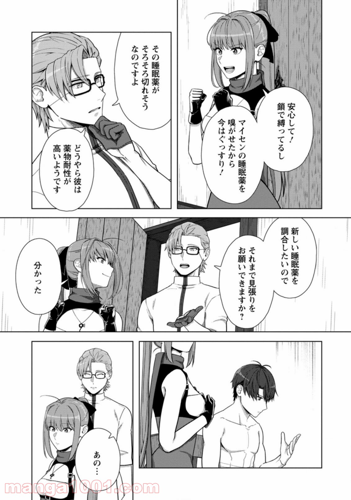 転職の神殿を開きました 第16.3話 - Trang 1