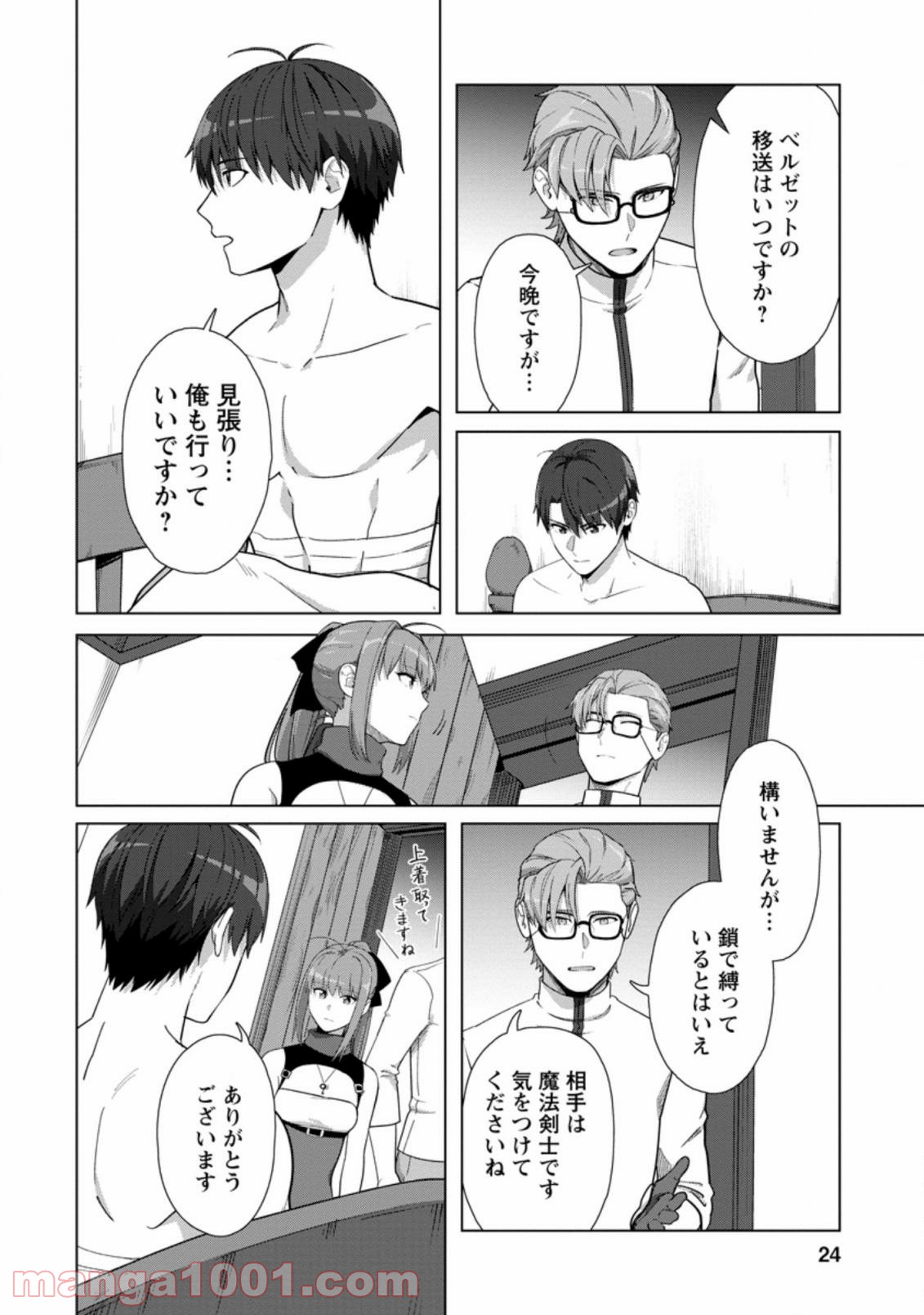 転職の神殿を開きました 第16.3話 - Trang 2