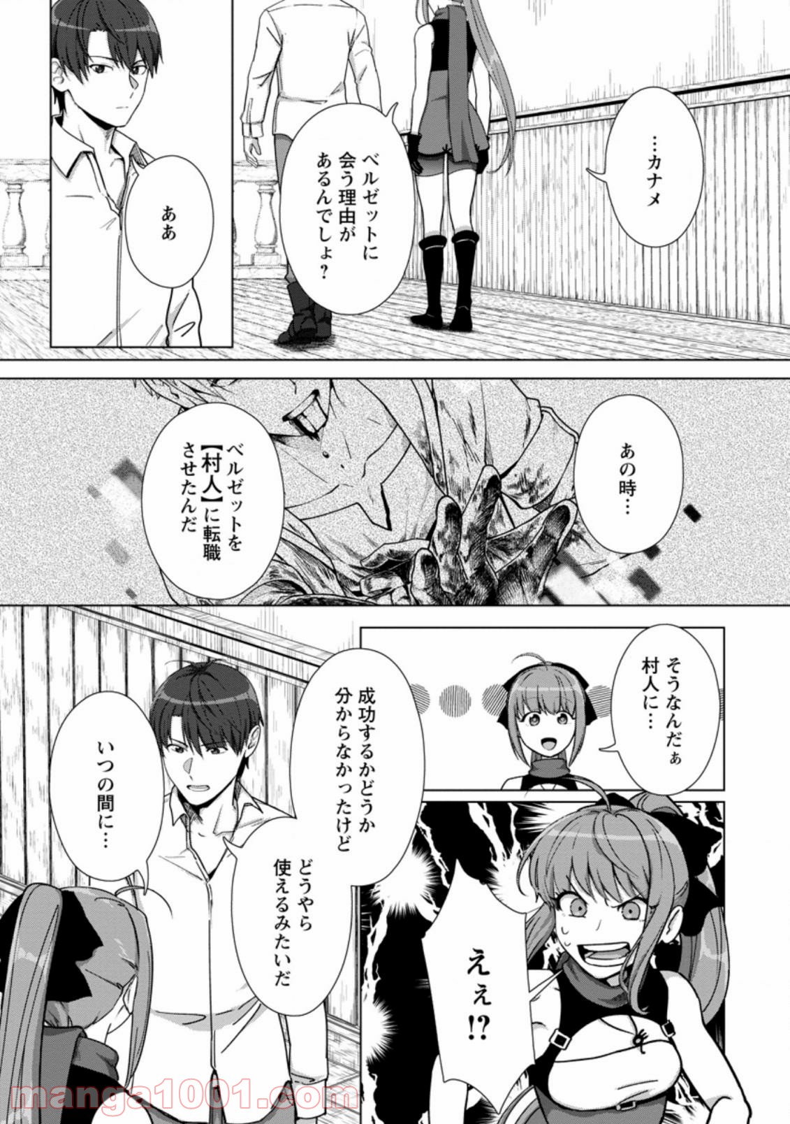 転職の神殿を開きました 第16.3話 - Trang 3