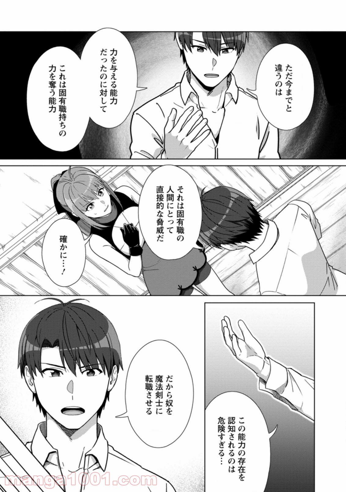 転職の神殿を開きました 第16.3話 - Trang 4