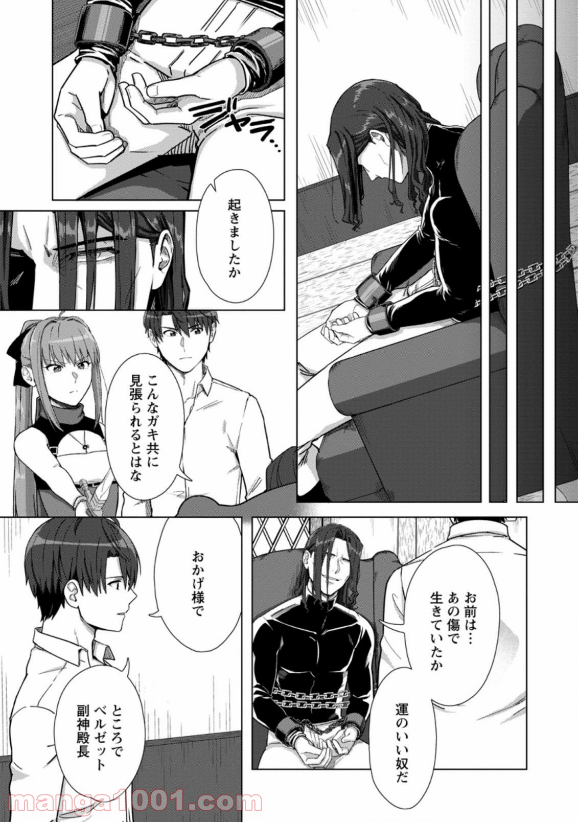 転職の神殿を開きました 第16.3話 - Trang 5