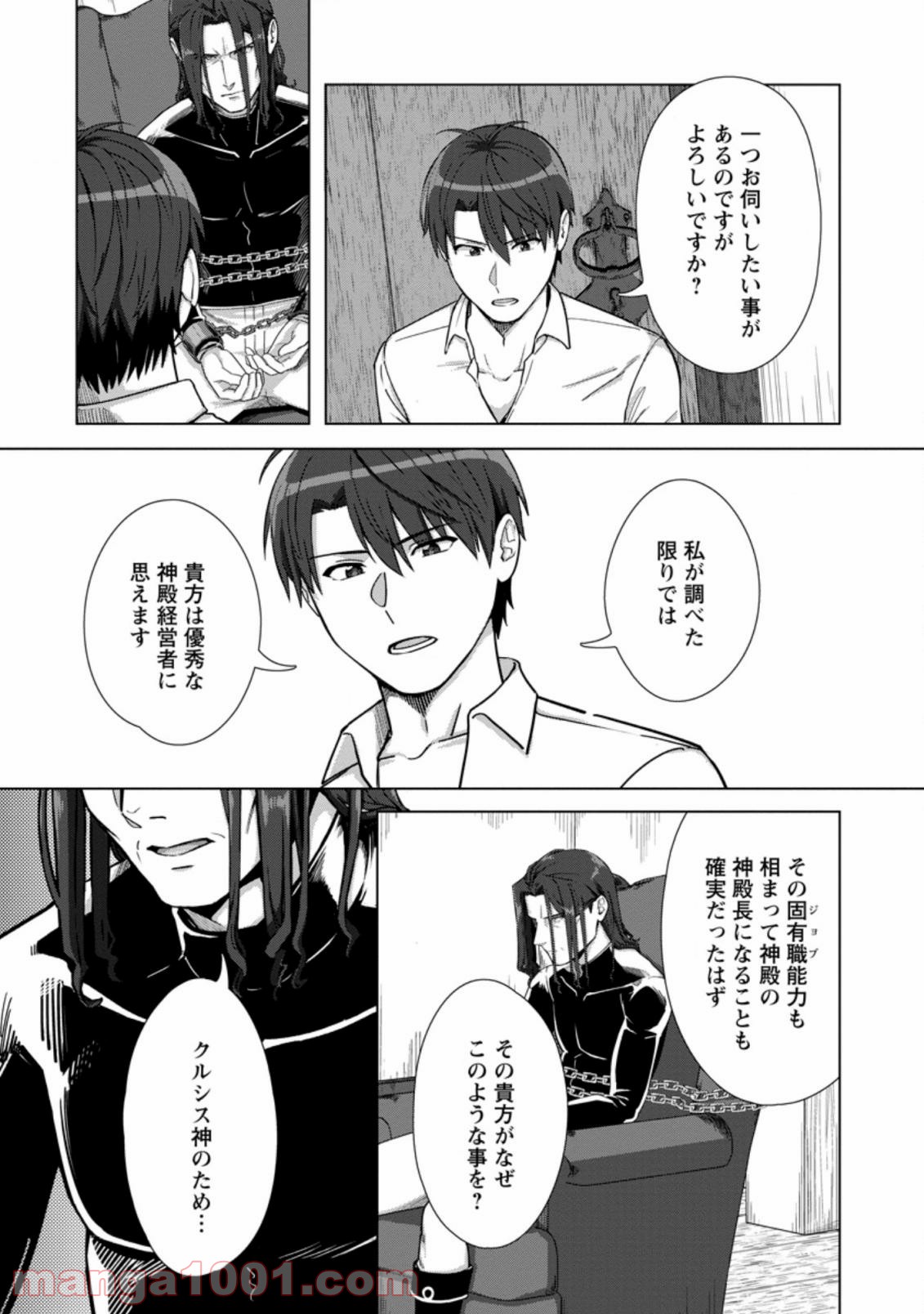 転職の神殿を開きました 第16.3話 - Trang 6