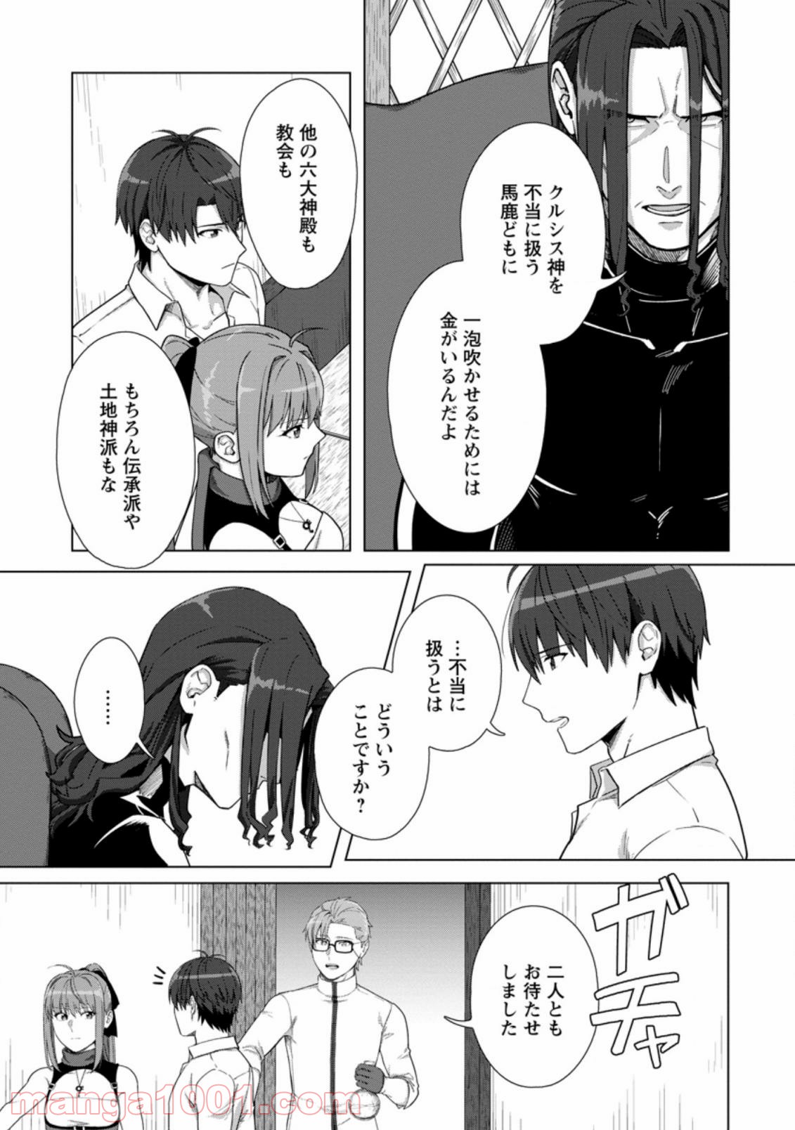 転職の神殿を開きました 第16.3話 - Trang 7