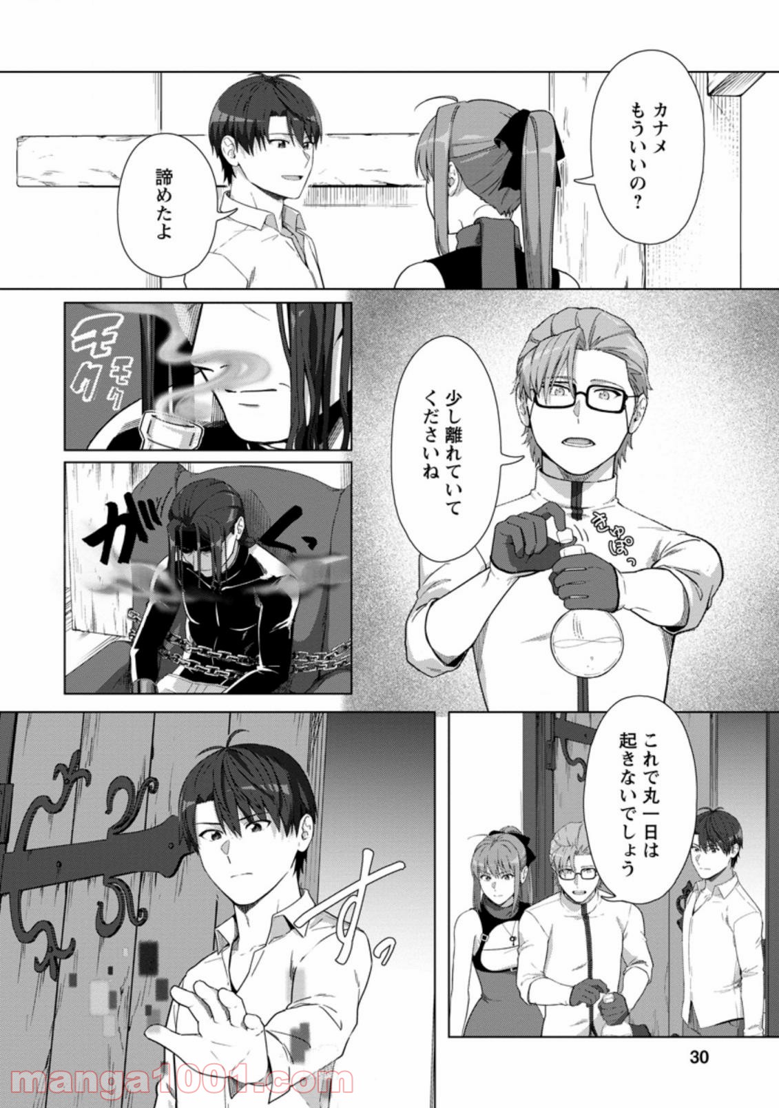 転職の神殿を開きました 第16.3話 - Trang 8