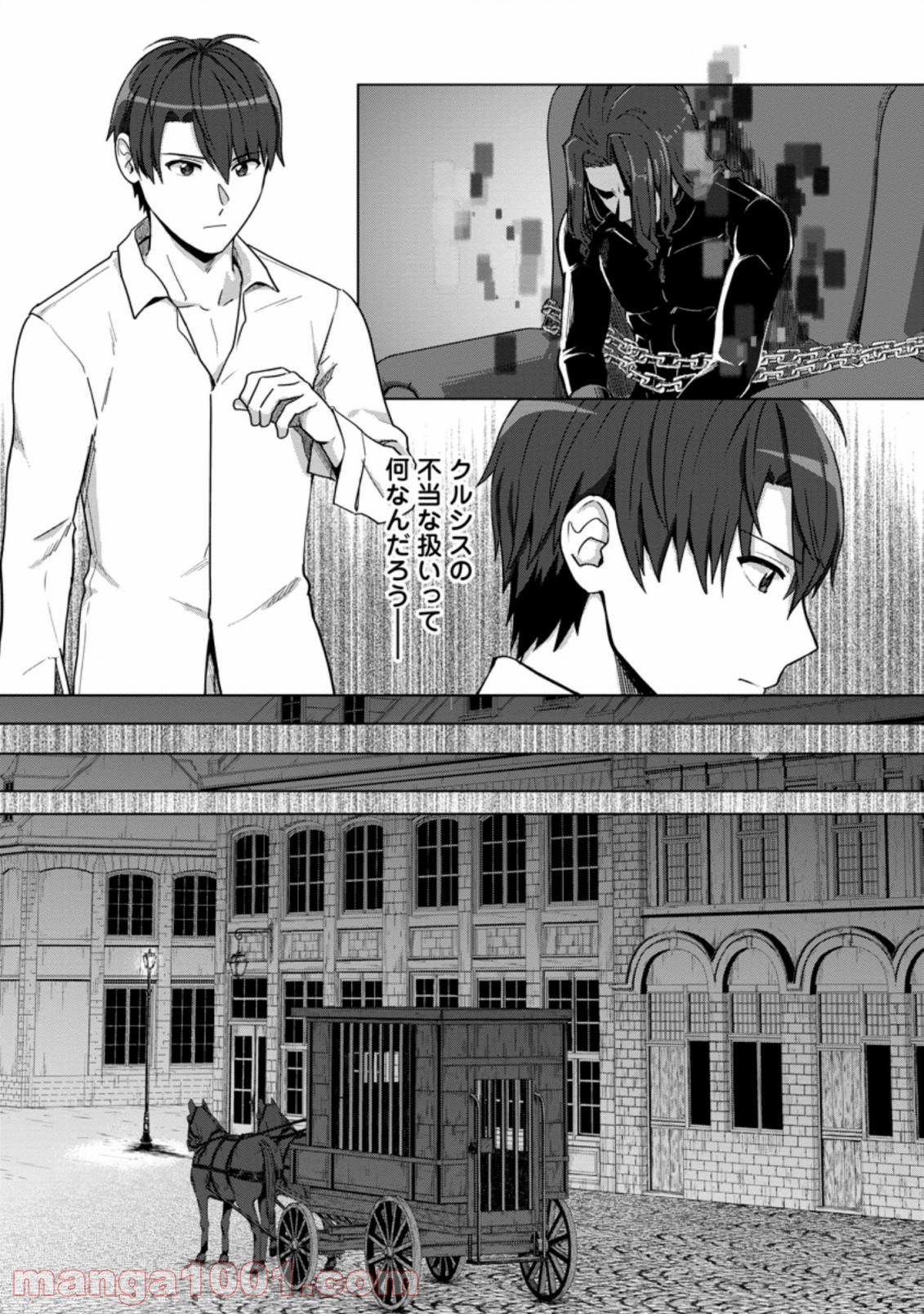 転職の神殿を開きました 第16.3話 - Trang 9