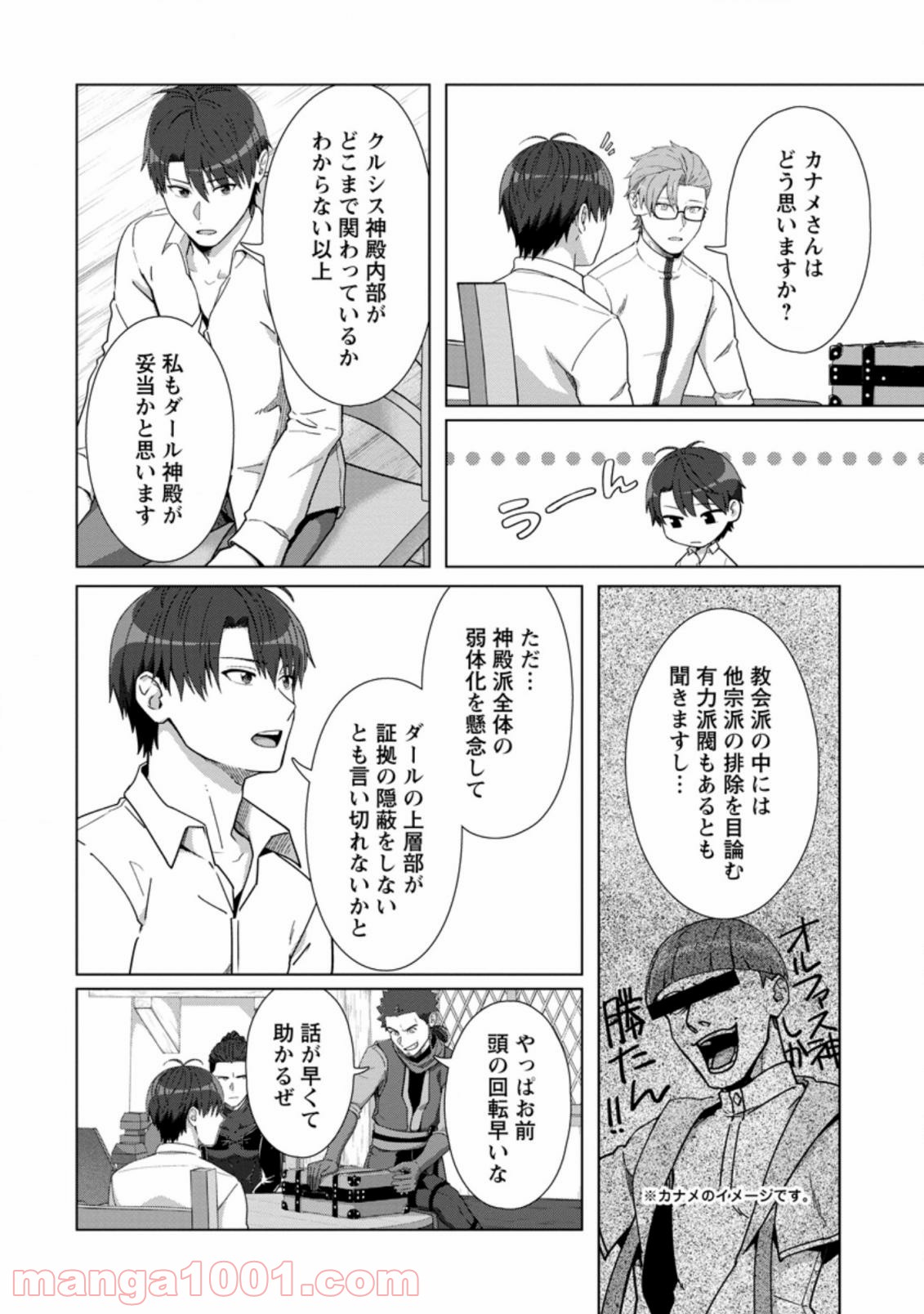 転職の神殿を開きました 第17.1話 - Trang 2