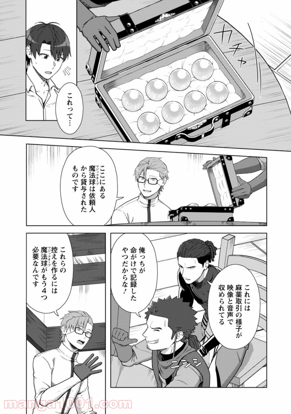 転職の神殿を開きました 第17.1話 - Trang 3
