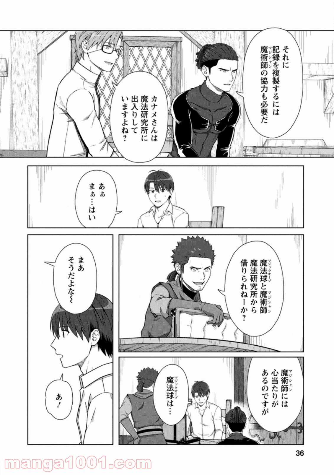 転職の神殿を開きました 第17.1話 - Trang 4