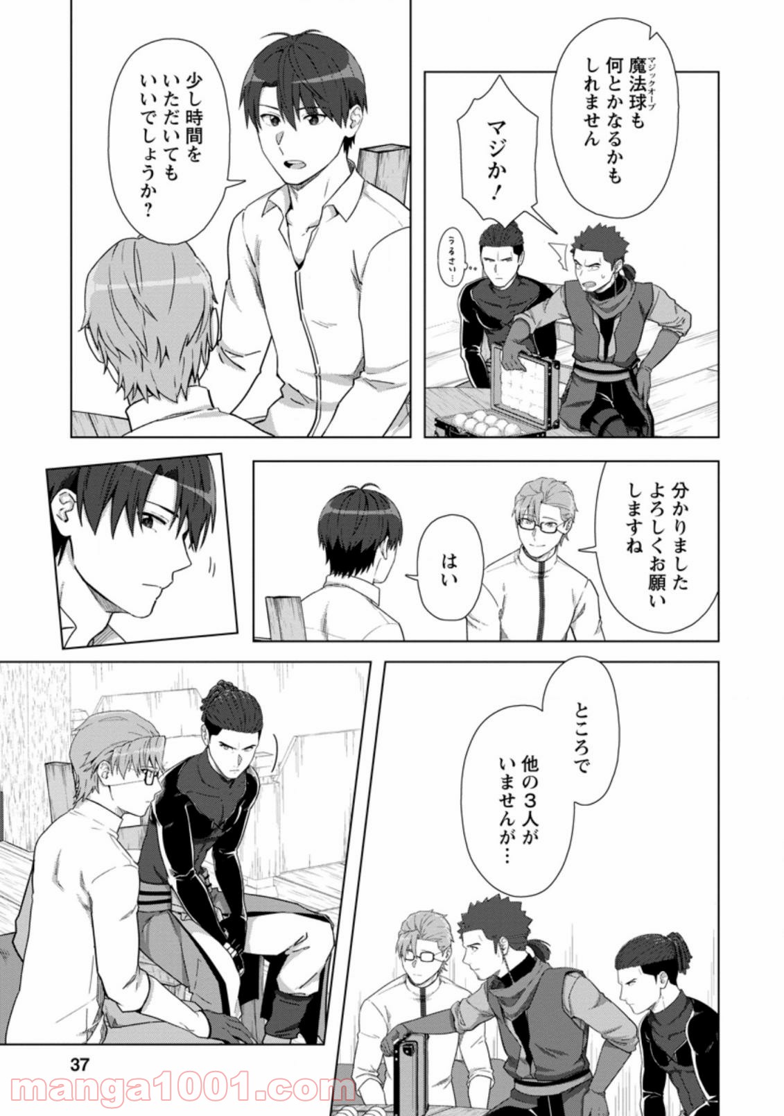 転職の神殿を開きました 第17.1話 - Trang 5