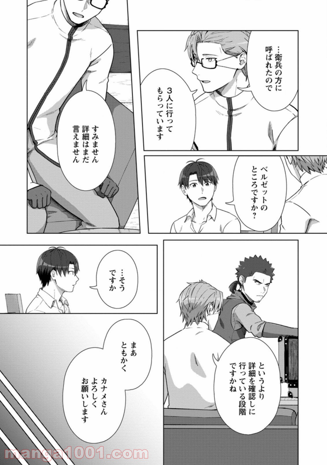 転職の神殿を開きました 第17.1話 - Trang 6