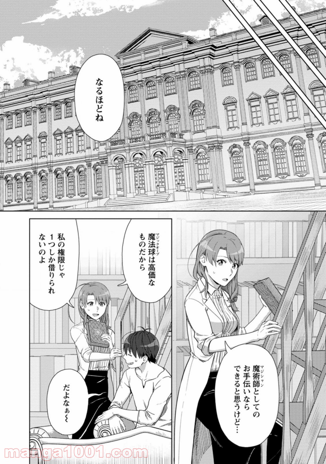 転職の神殿を開きました 第17.1話 - Trang 7
