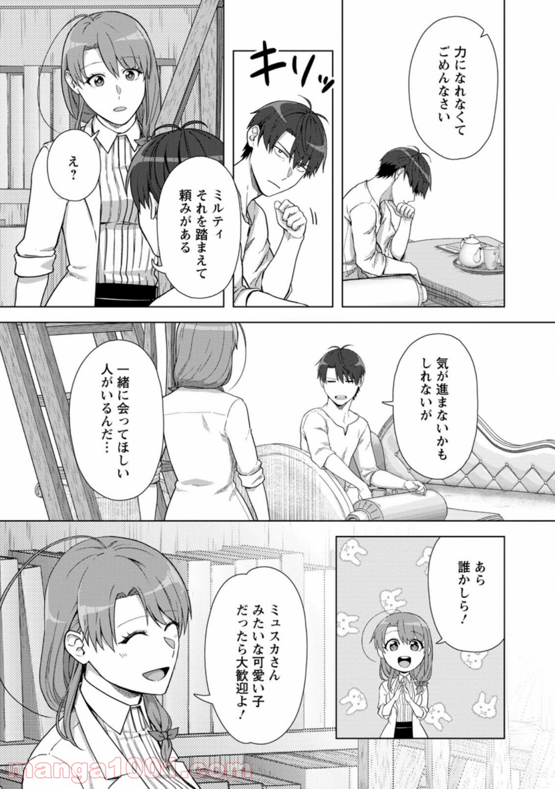 転職の神殿を開きました 第17.1話 - Trang 8