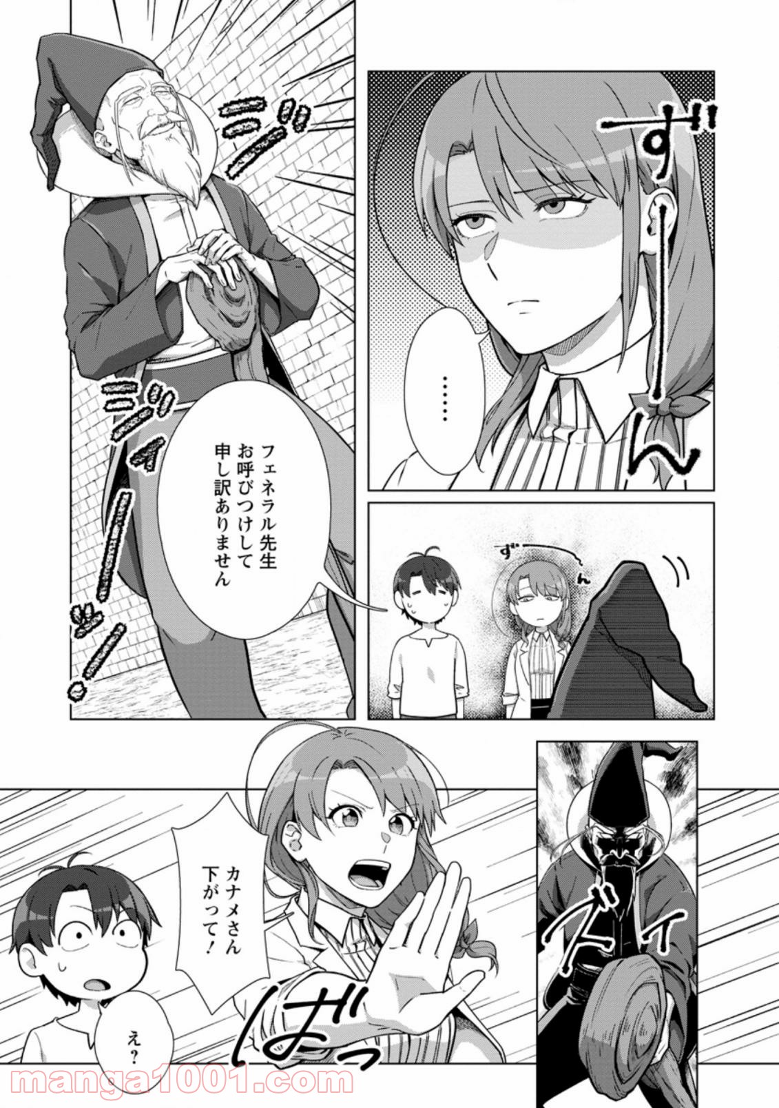 転職の神殿を開きました 第17.1話 - Trang 9