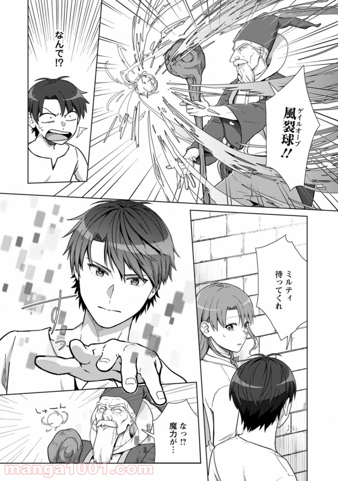 転職の神殿を開きました 第17.1話 - Trang 10