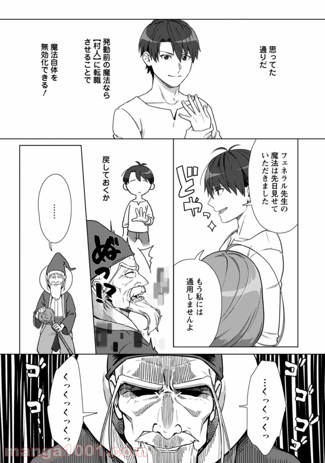 転職の神殿を開きました 第17.2話 - Trang 1