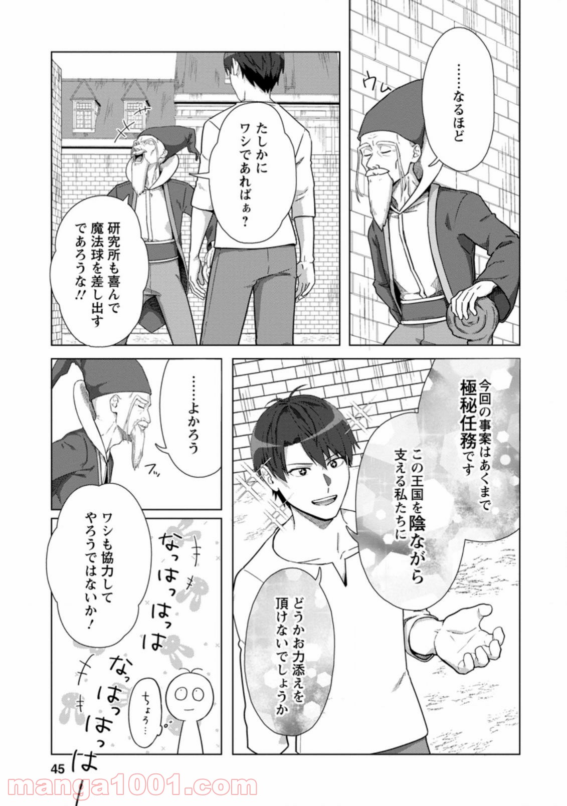 転職の神殿を開きました 第17.2話 - Trang 3