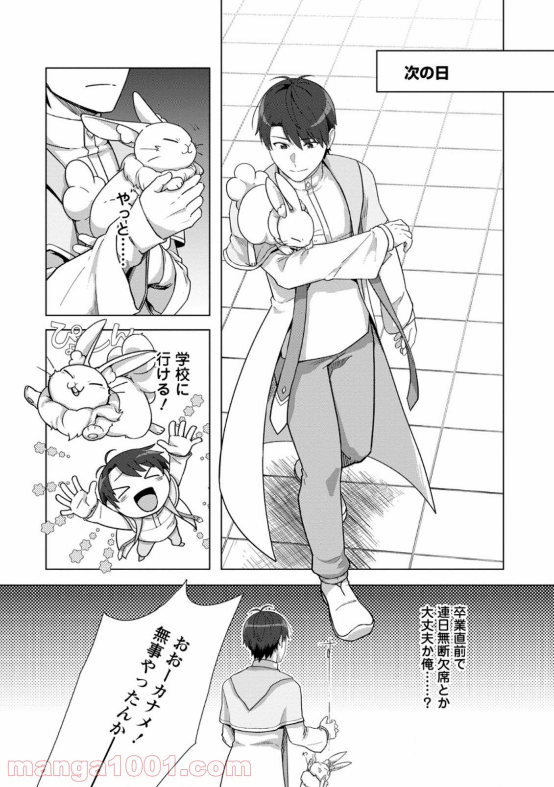 転職の神殿を開きました 第17.2話 - Trang 4