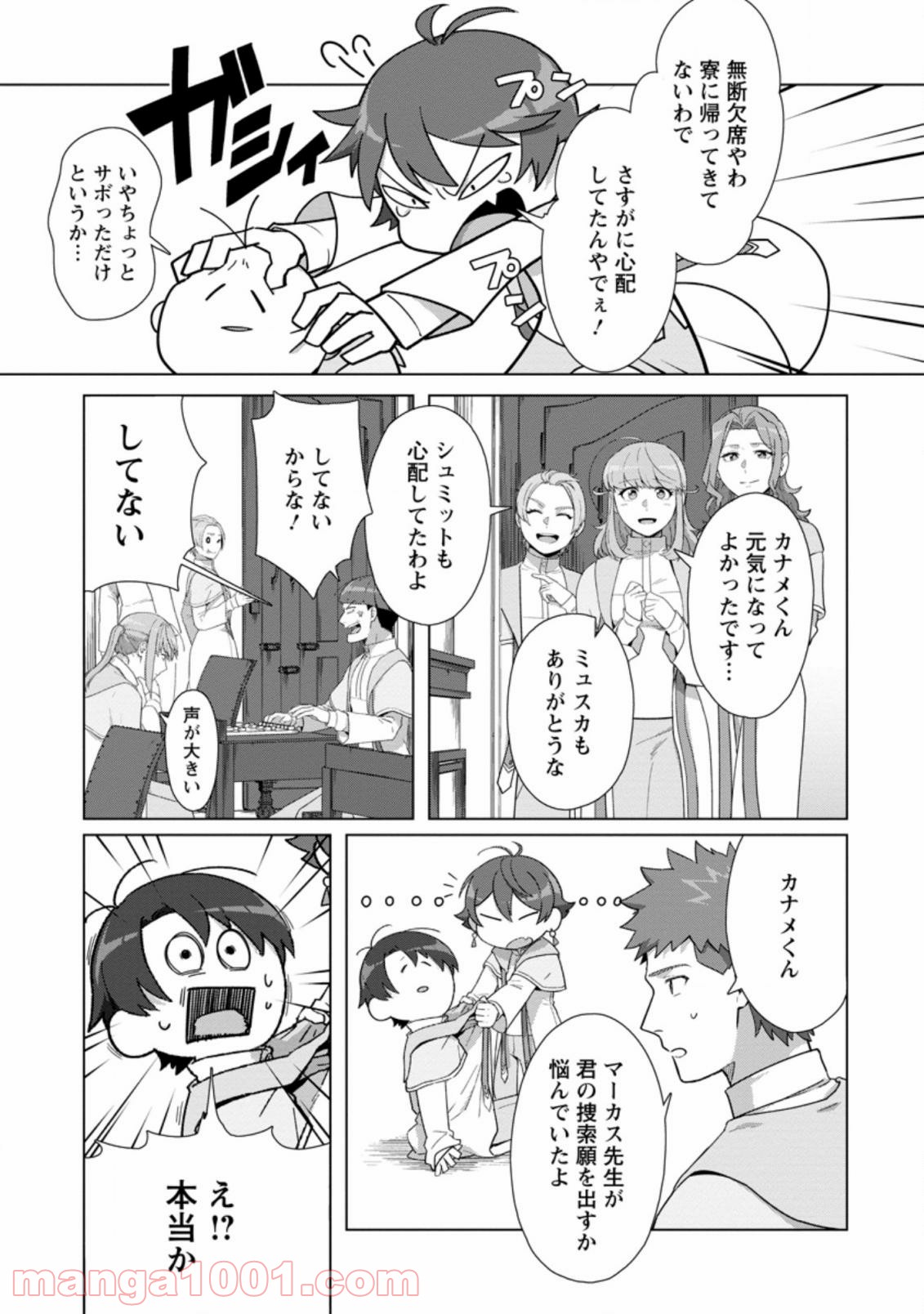 転職の神殿を開きました 第17.2話 - Trang 5