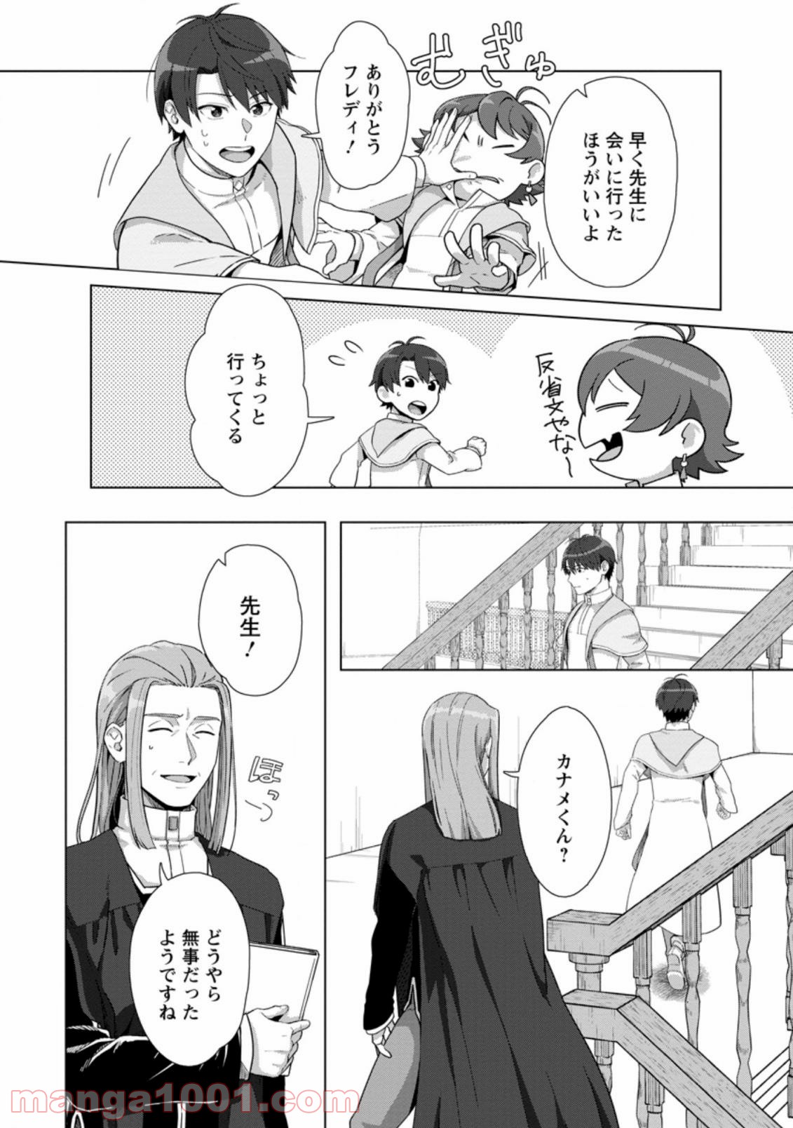 転職の神殿を開きました 第17.2話 - Trang 6