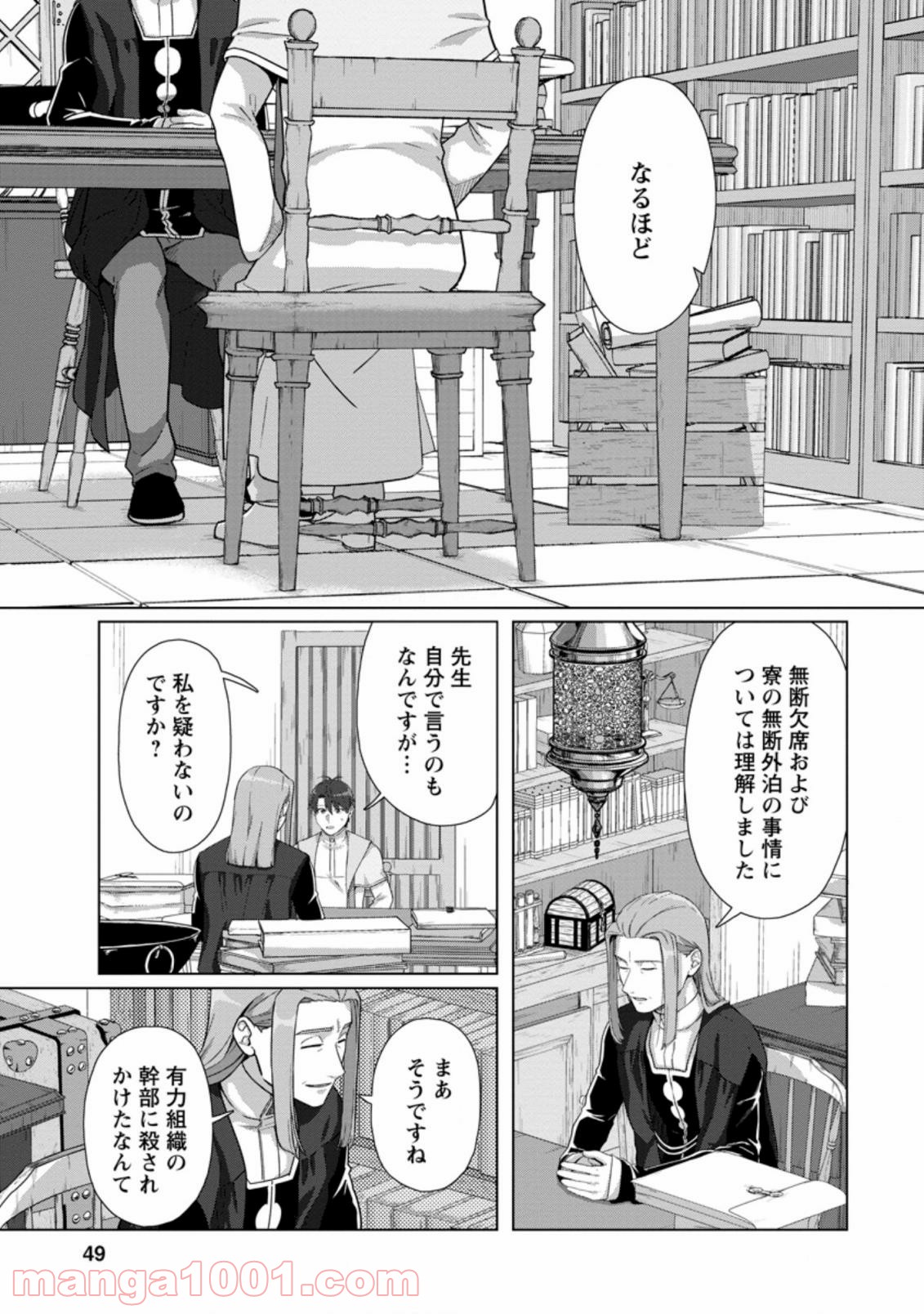 転職の神殿を開きました 第17.2話 - Trang 7