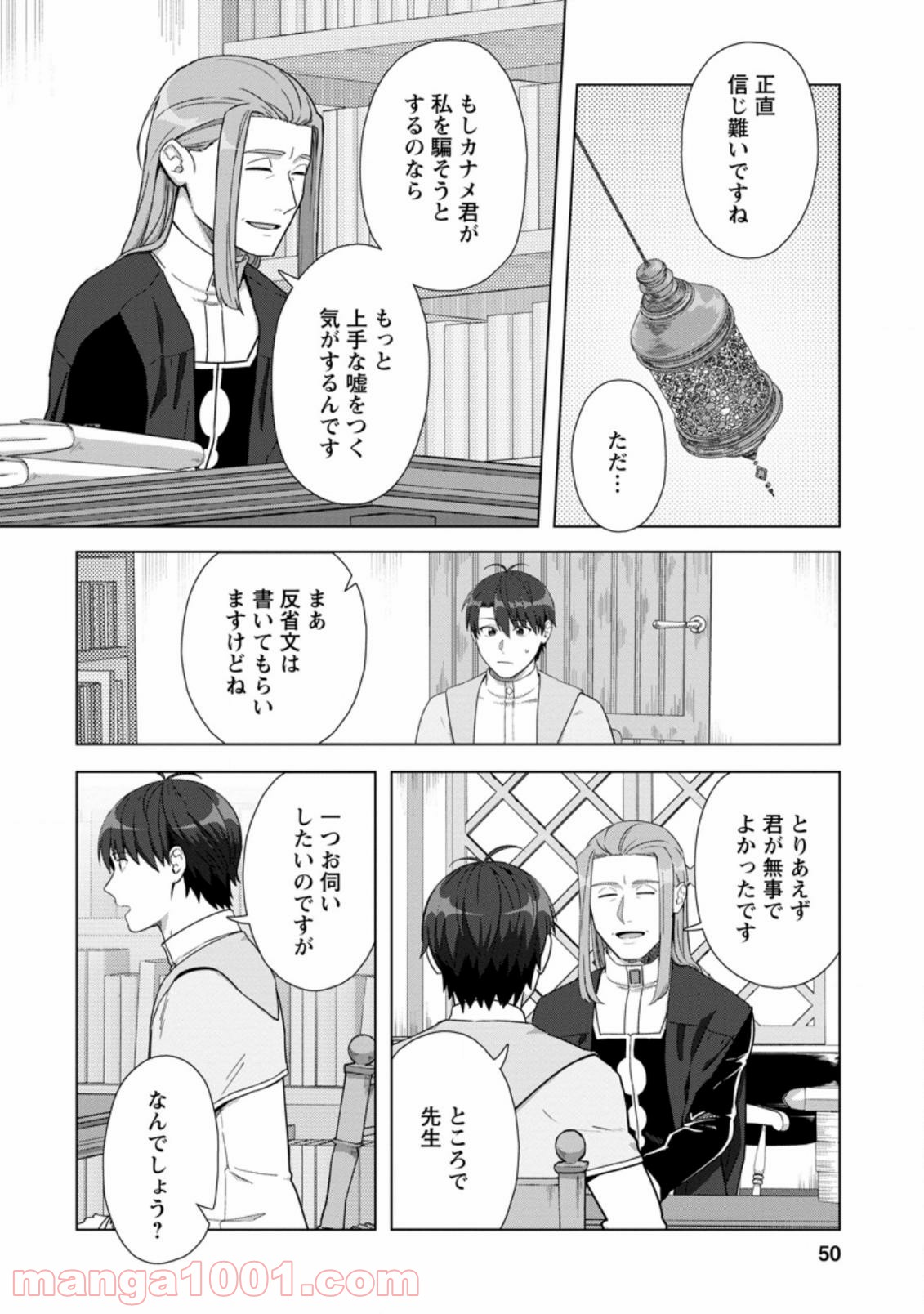 転職の神殿を開きました 第17.2話 - Trang 8