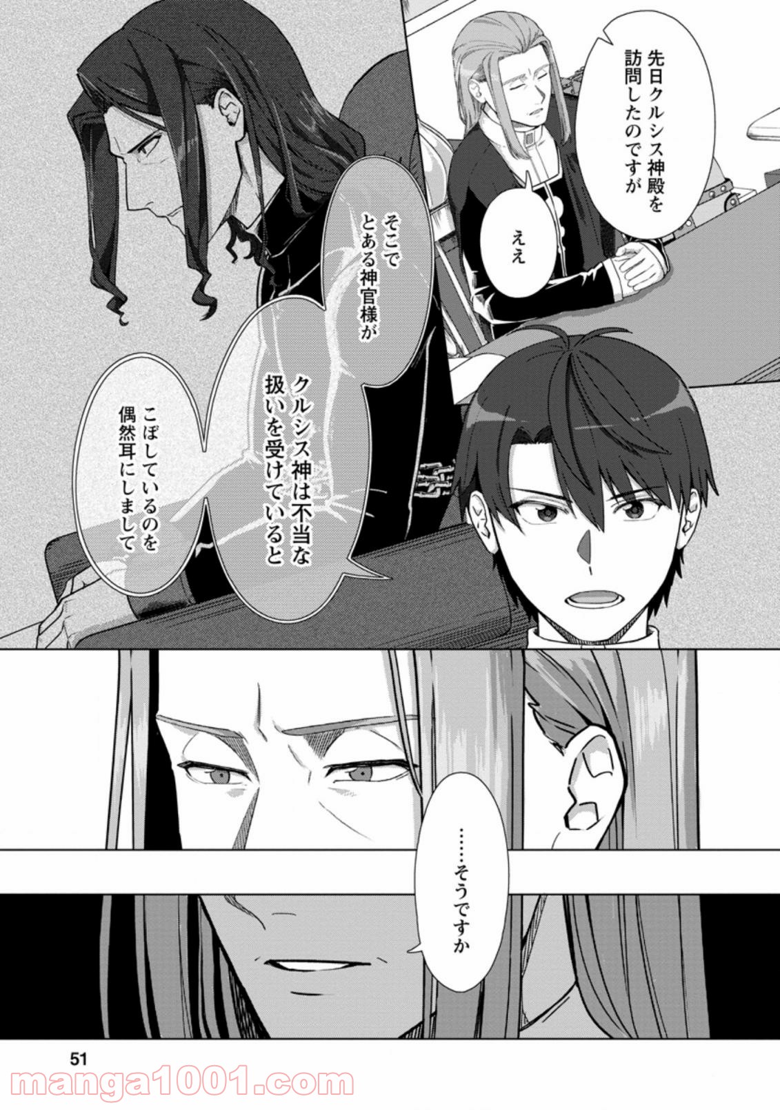 転職の神殿を開きました 第17.2話 - Trang 9