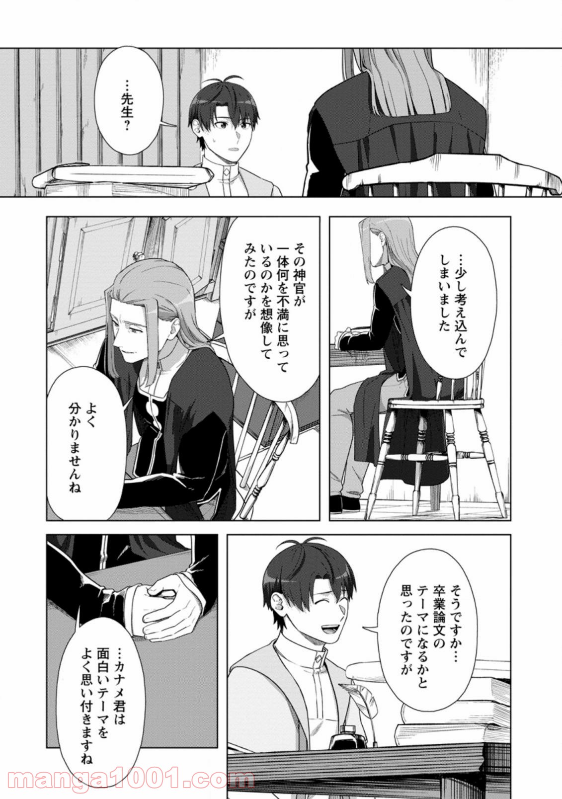 転職の神殿を開きました 第17.2話 - Trang 10