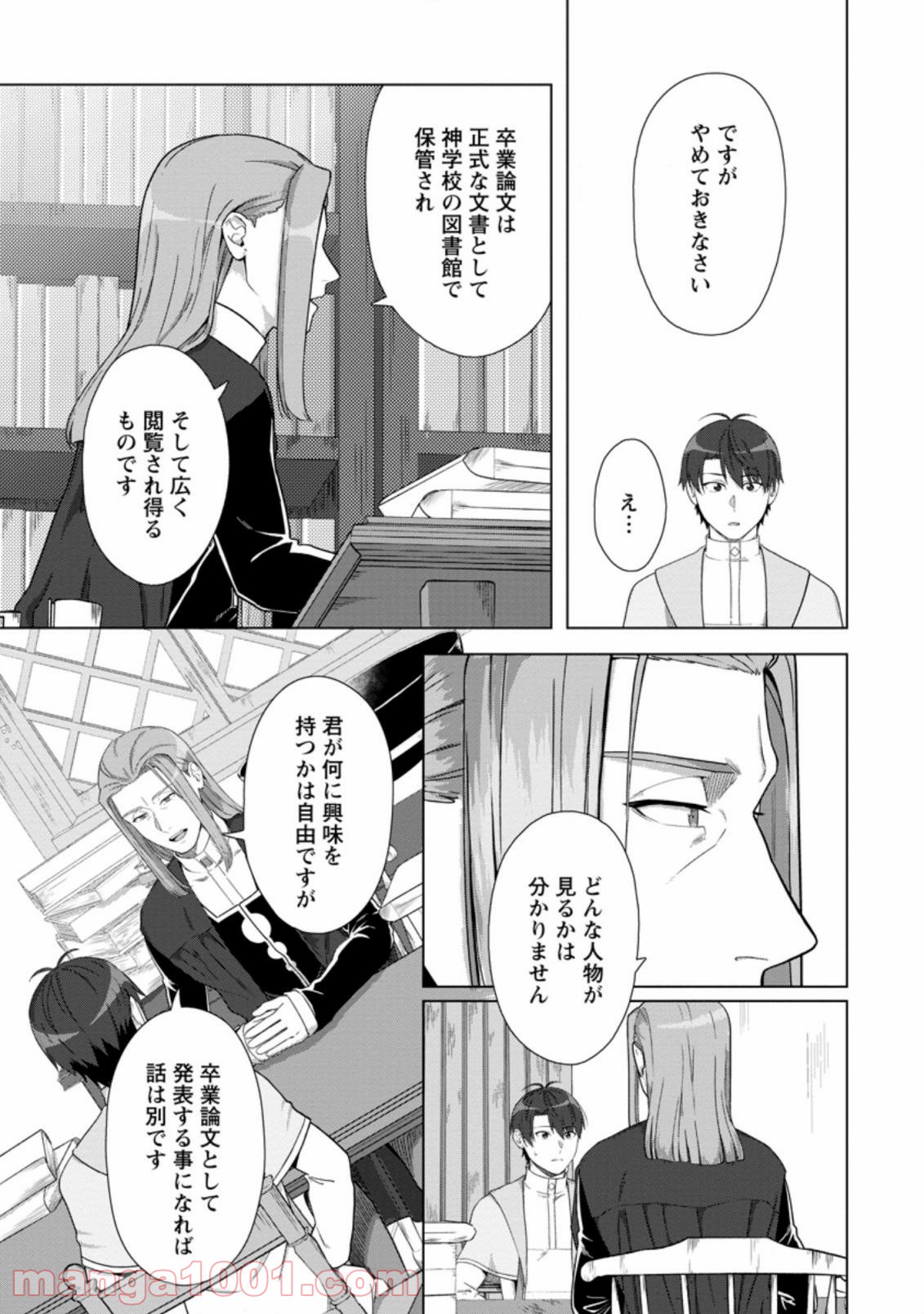 転職の神殿を開きました 第17.3話 - Trang 1