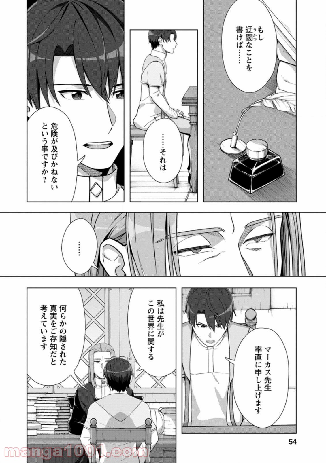 転職の神殿を開きました 第17.3話 - Trang 2