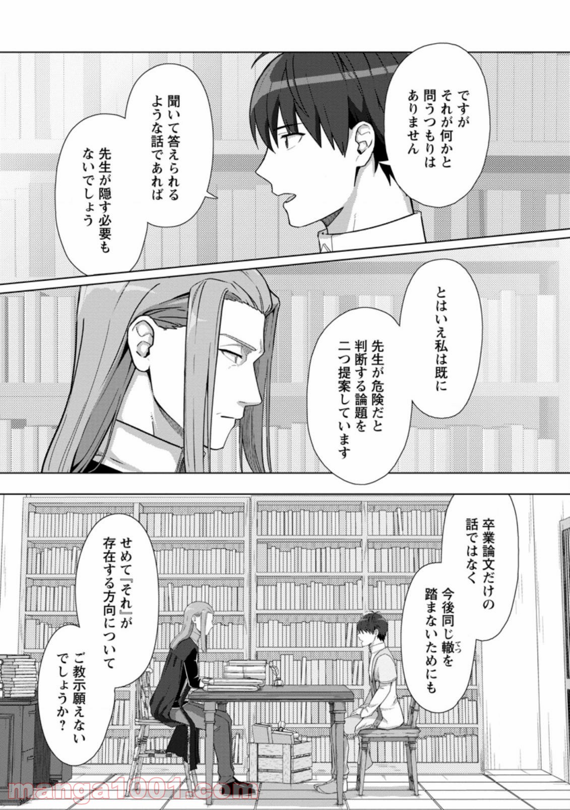 転職の神殿を開きました 第17.3話 - Trang 3