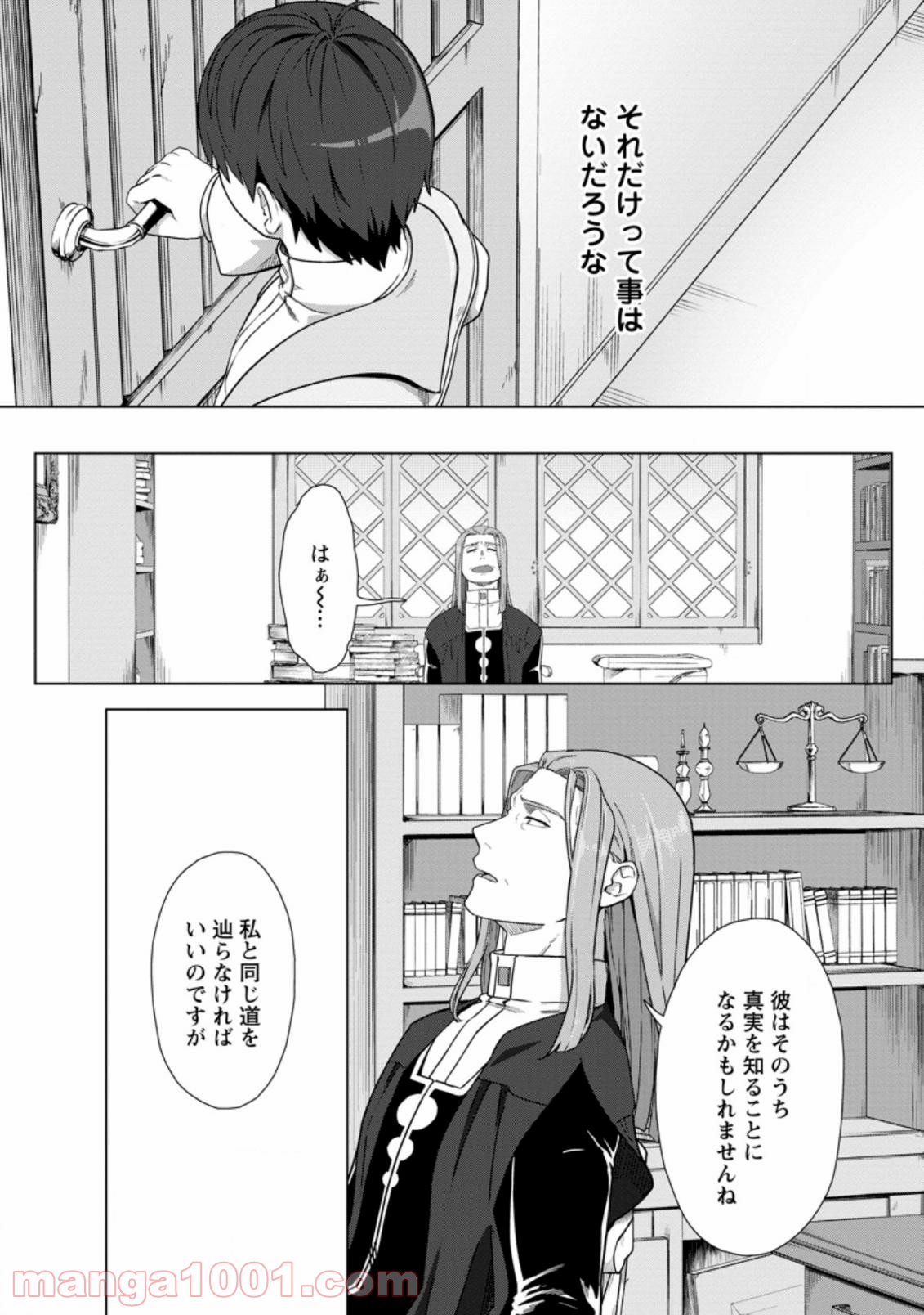転職の神殿を開きました 第17.3話 - Trang 5