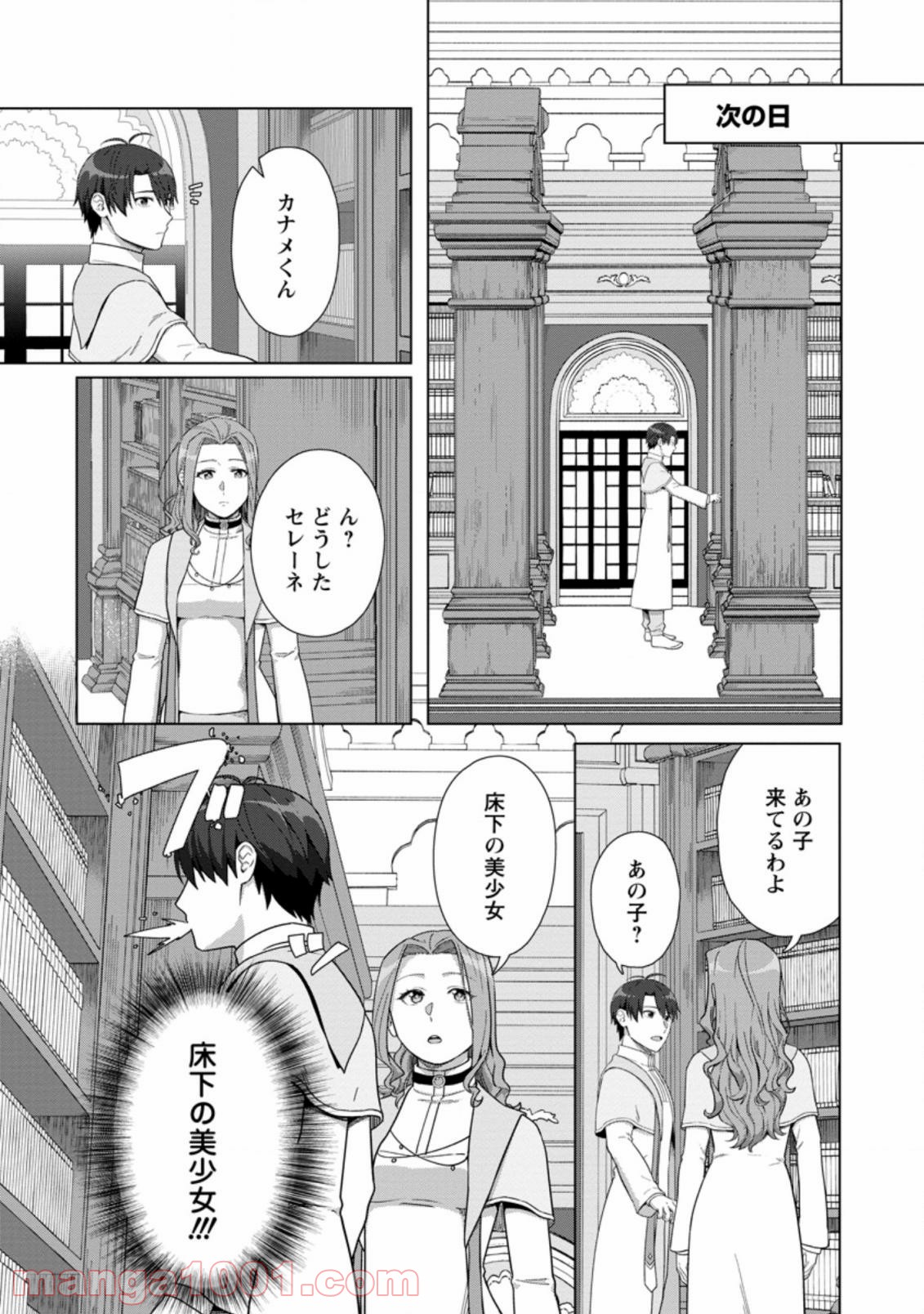 転職の神殿を開きました 第17.3話 - Trang 6