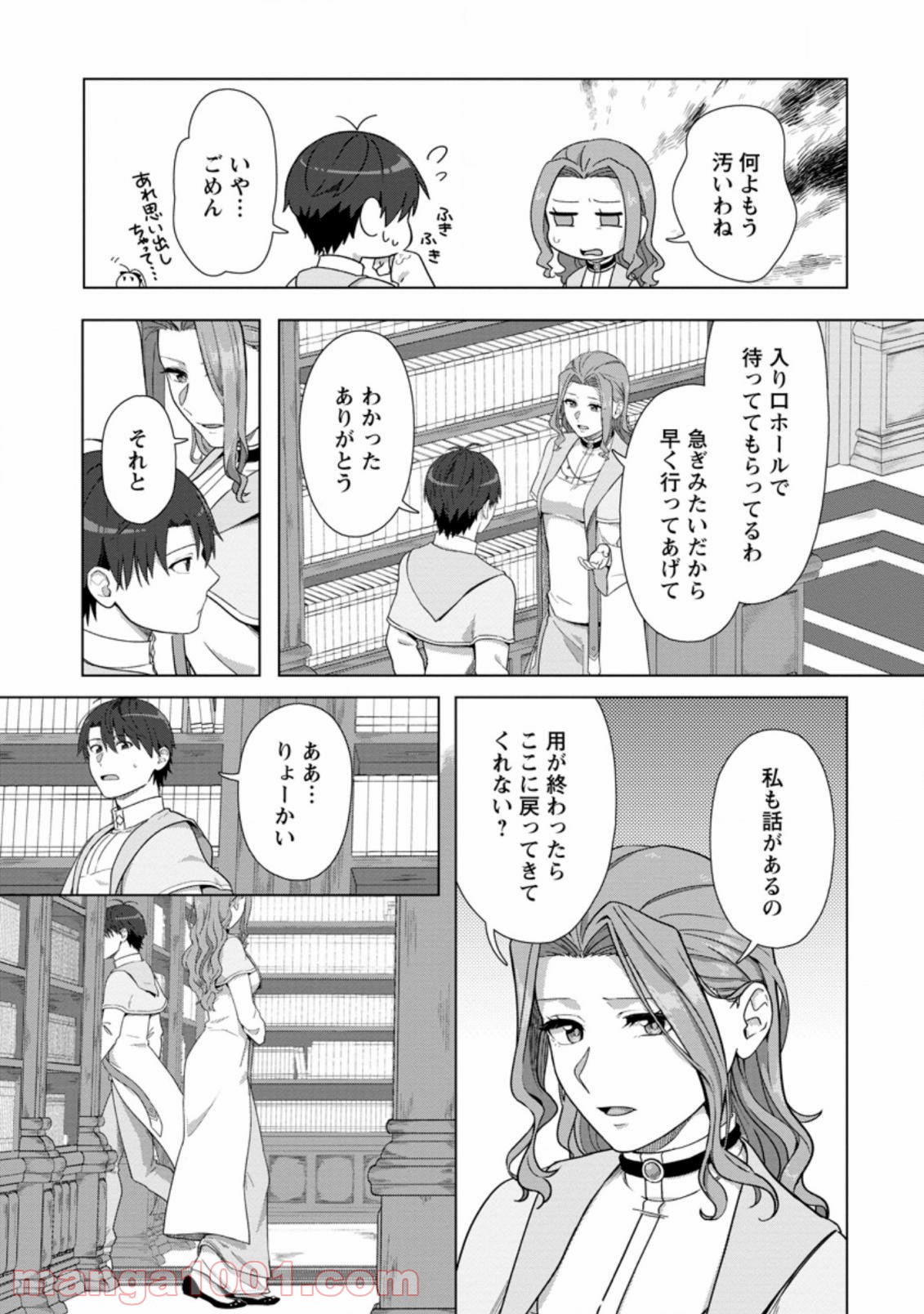 転職の神殿を開きました 第17.3話 - Trang 7