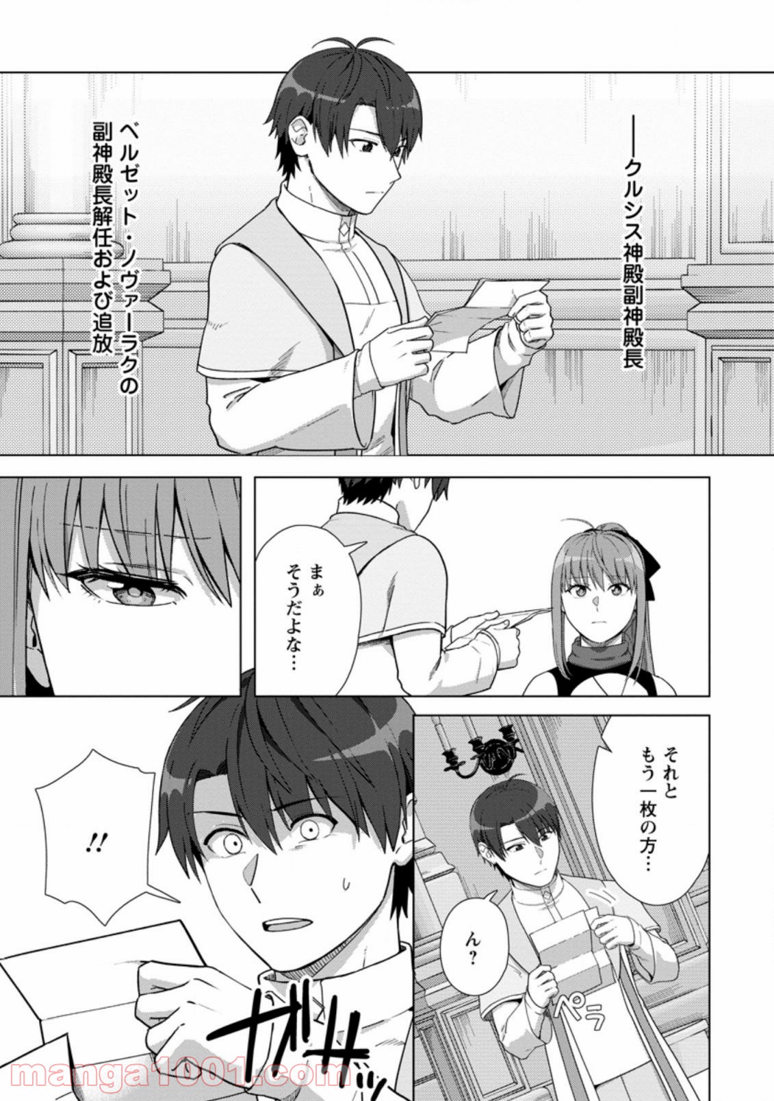 転職の神殿を開きました 第17.3話 - Trang 9