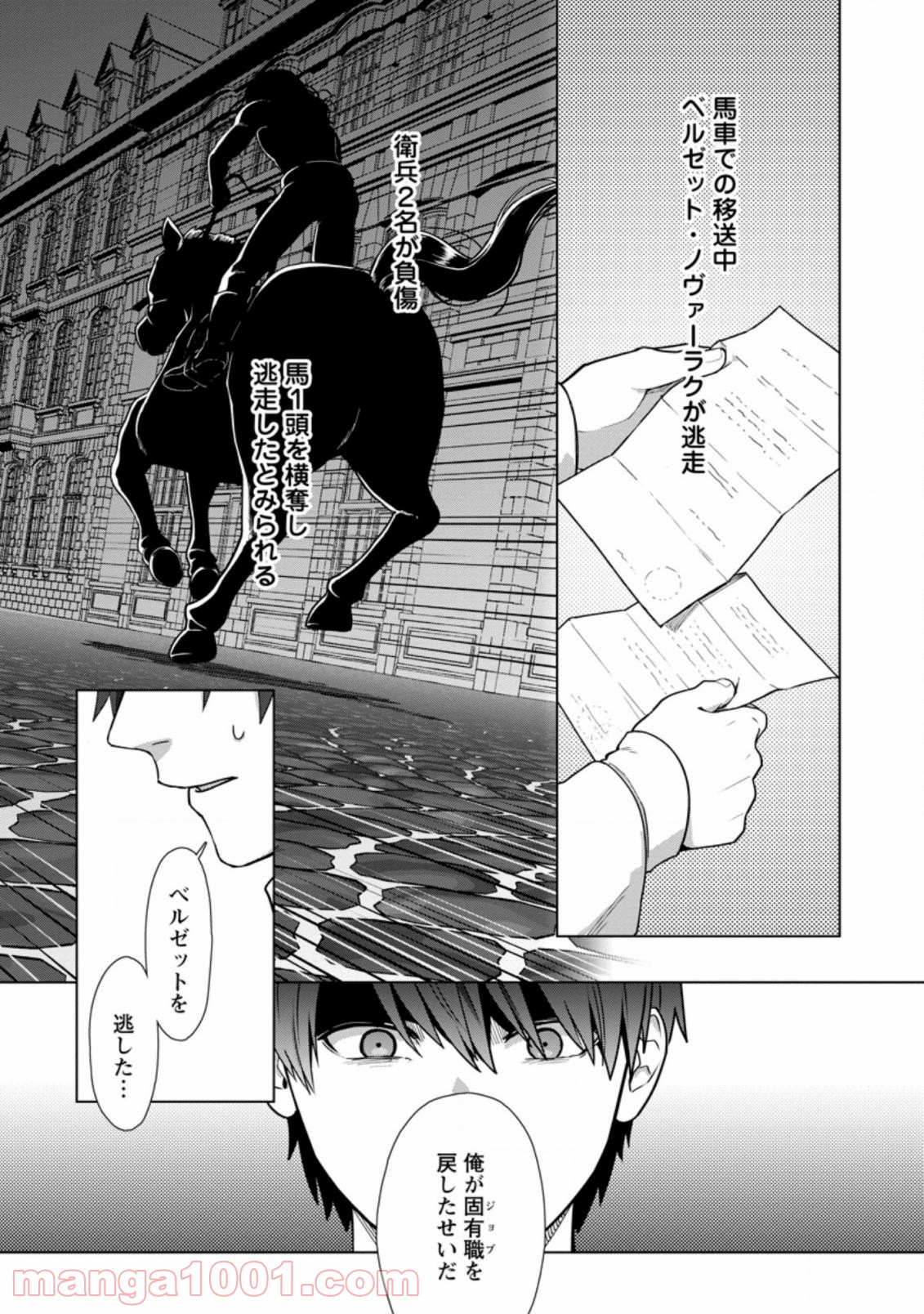 転職の神殿を開きました 第17.3話 - Trang 10