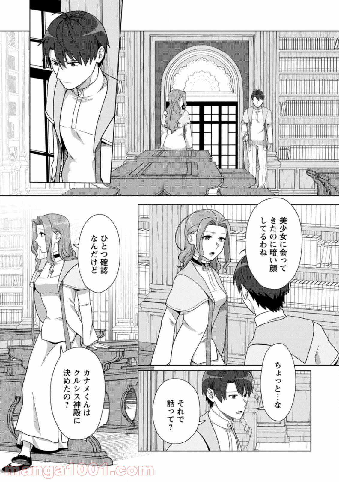 転職の神殿を開きました 第18.1話 - Trang 1