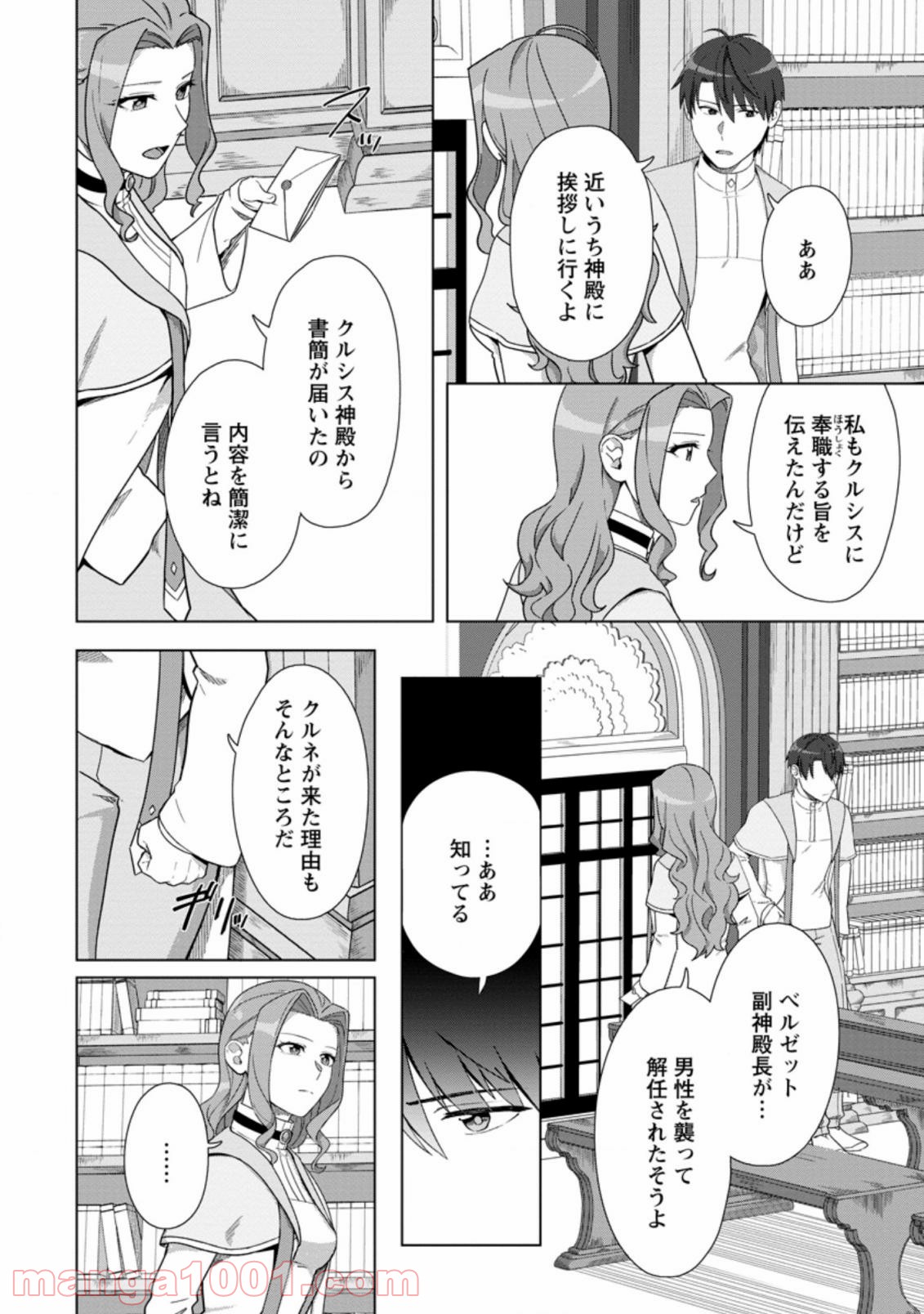 転職の神殿を開きました 第18.1話 - Trang 2