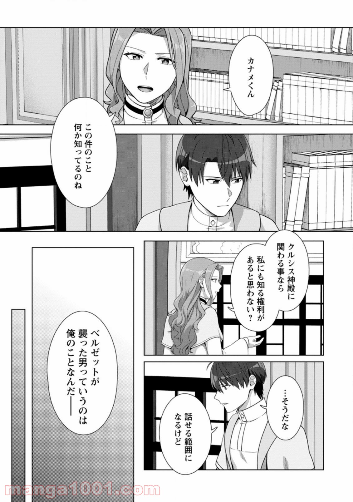 転職の神殿を開きました 第18.1話 - Trang 3