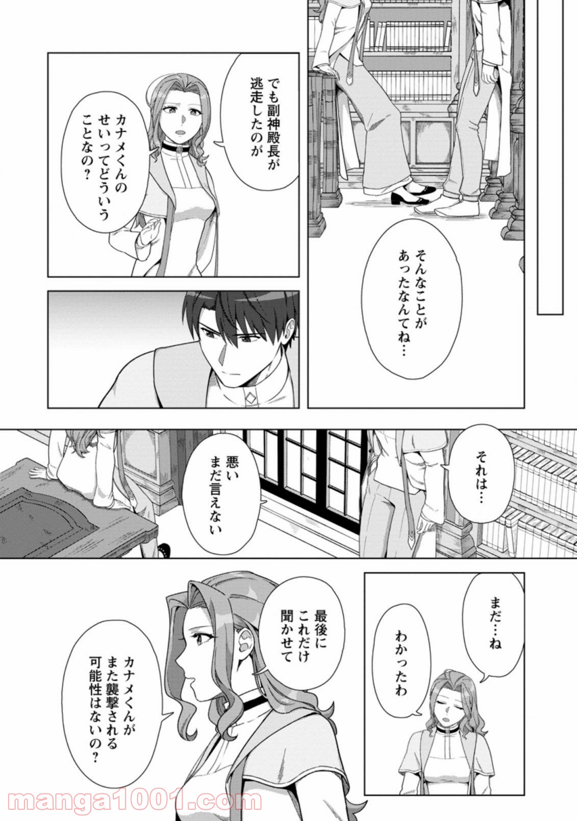 転職の神殿を開きました 第18.1話 - Trang 4