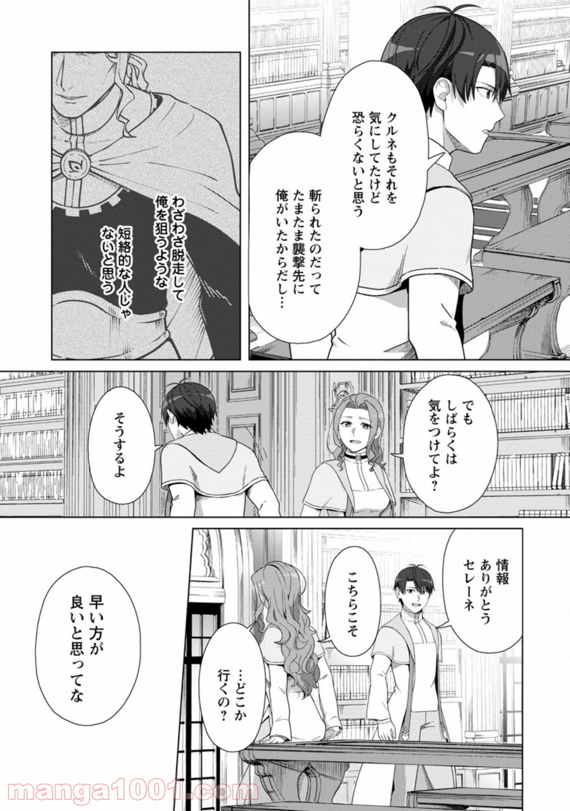 転職の神殿を開きました 第18.1話 - Trang 5