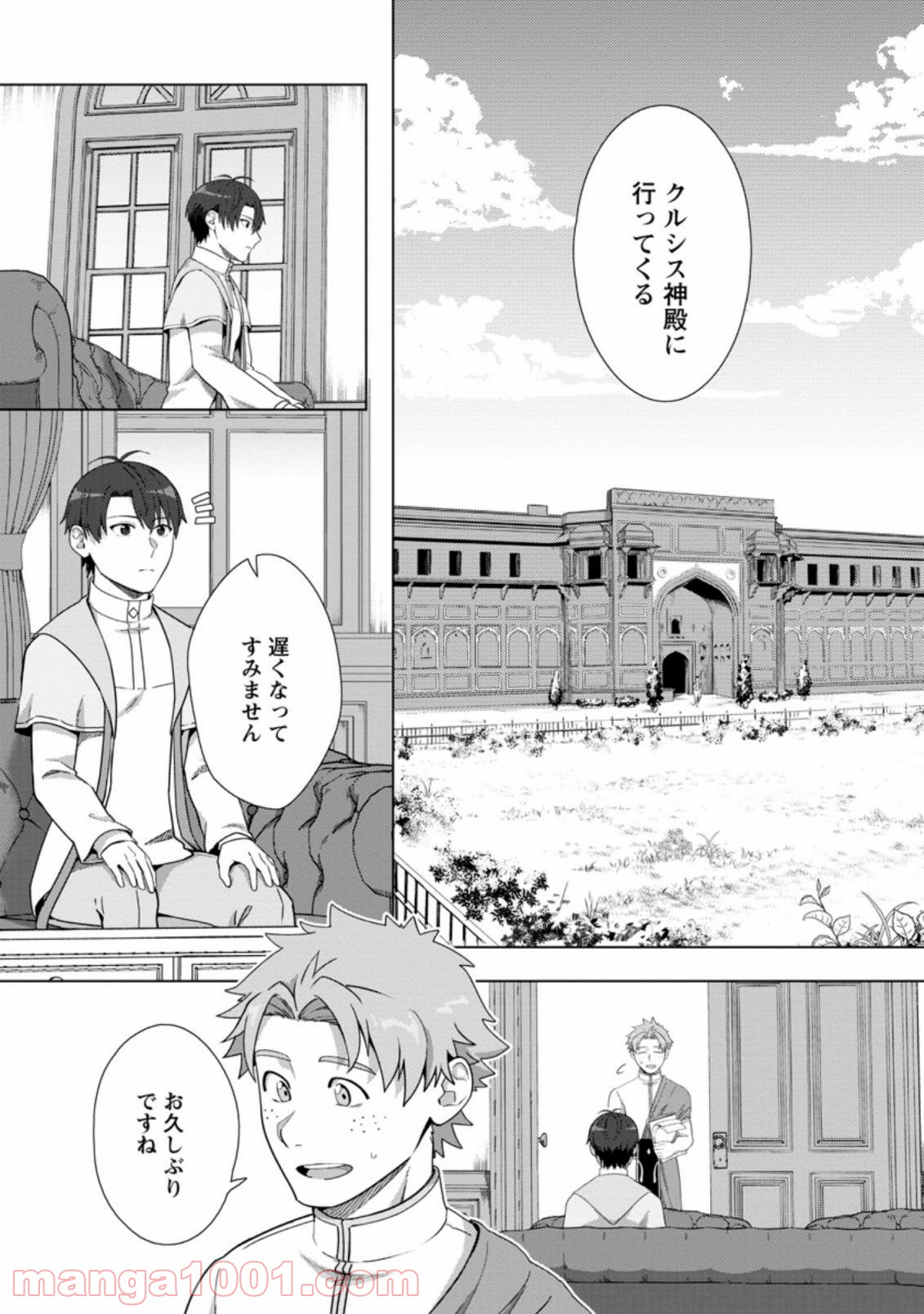 転職の神殿を開きました 第18.1話 - Trang 6