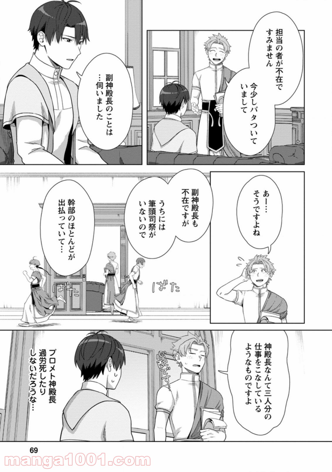 転職の神殿を開きました 第18.1話 - Trang 7