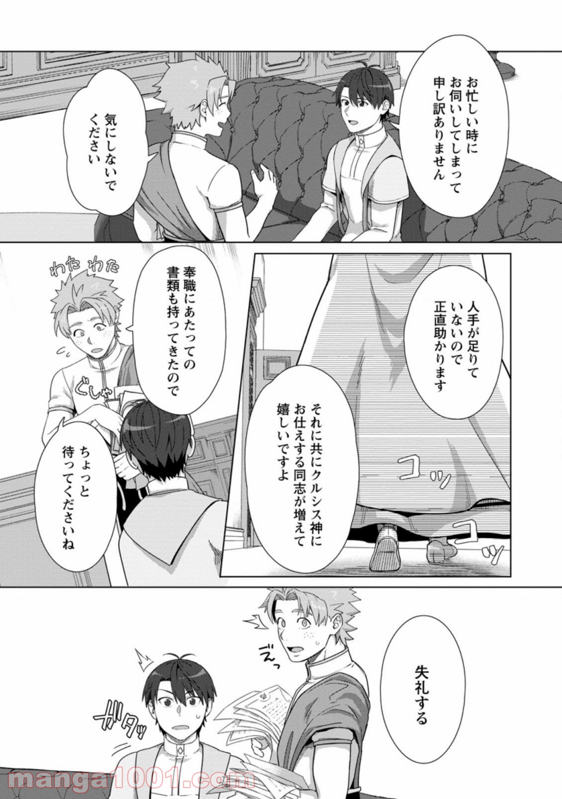 転職の神殿を開きました 第18.1話 - Trang 8