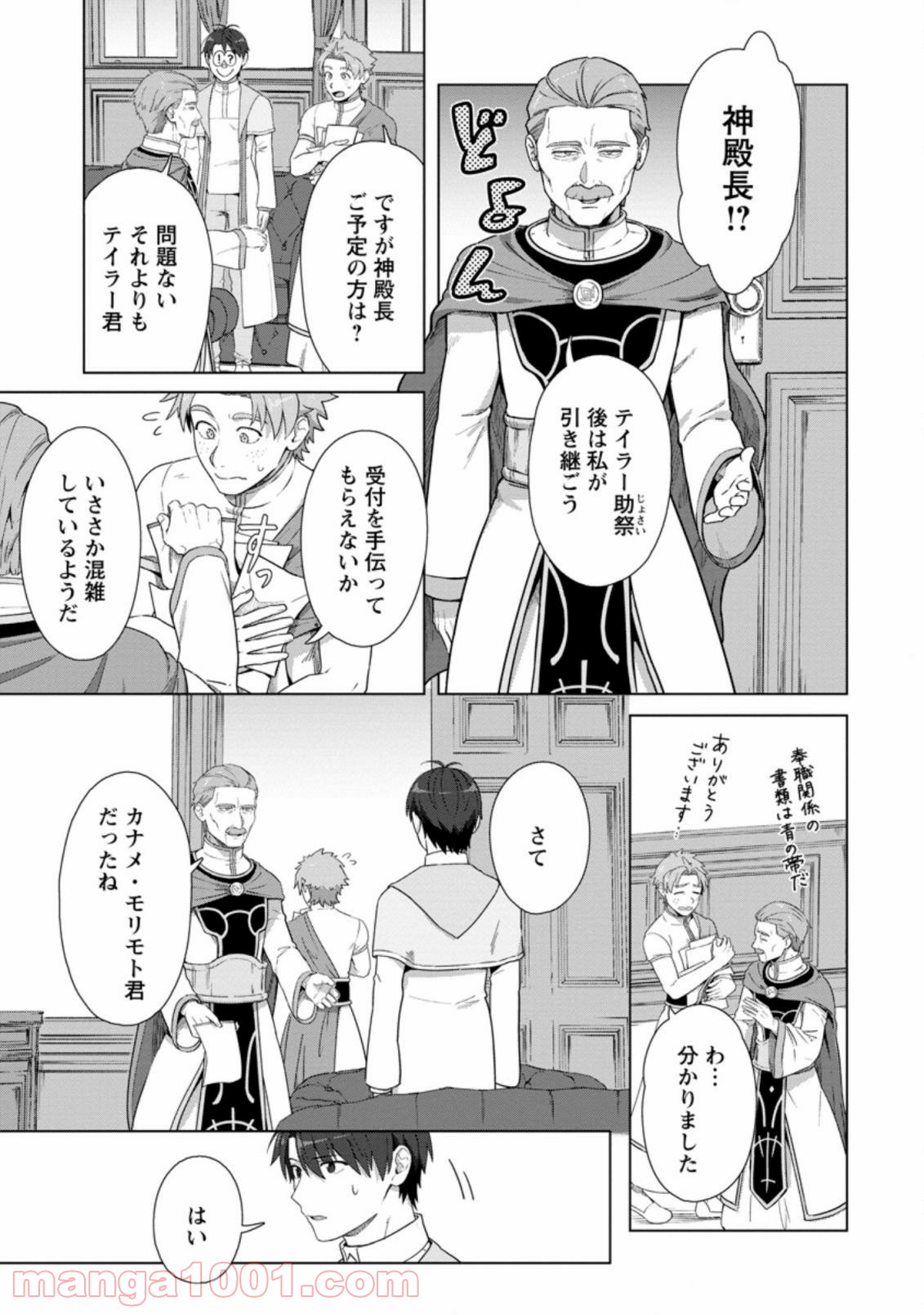 転職の神殿を開きました 第18.1話 - Trang 9