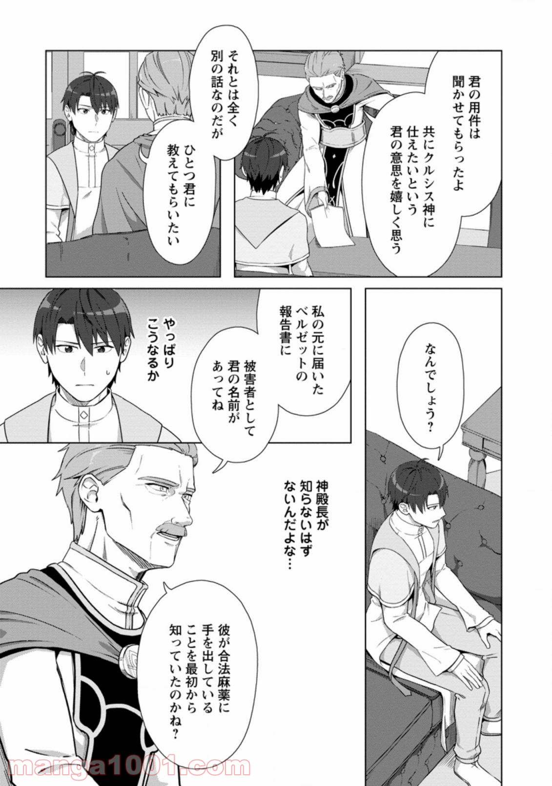 転職の神殿を開きました 第18.1話 - Trang 10