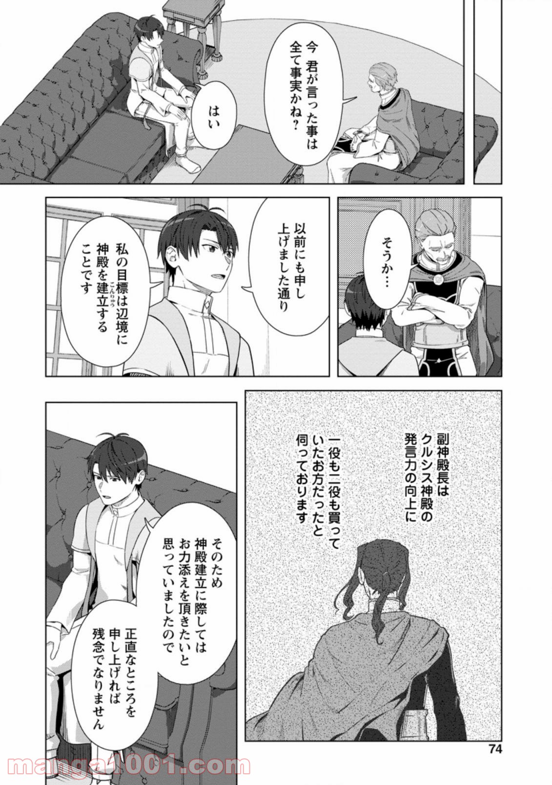 転職の神殿を開きました 第18.2話 - Trang 2